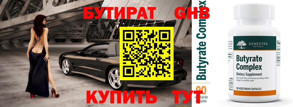 Бутират буратино Грязи
