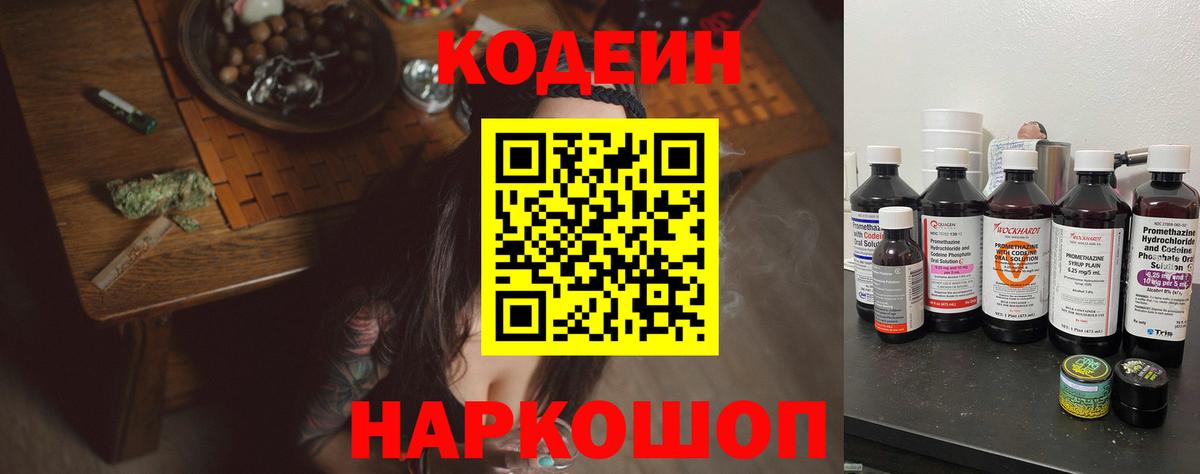 Кодеин напиток Lean (лин) Грязи
