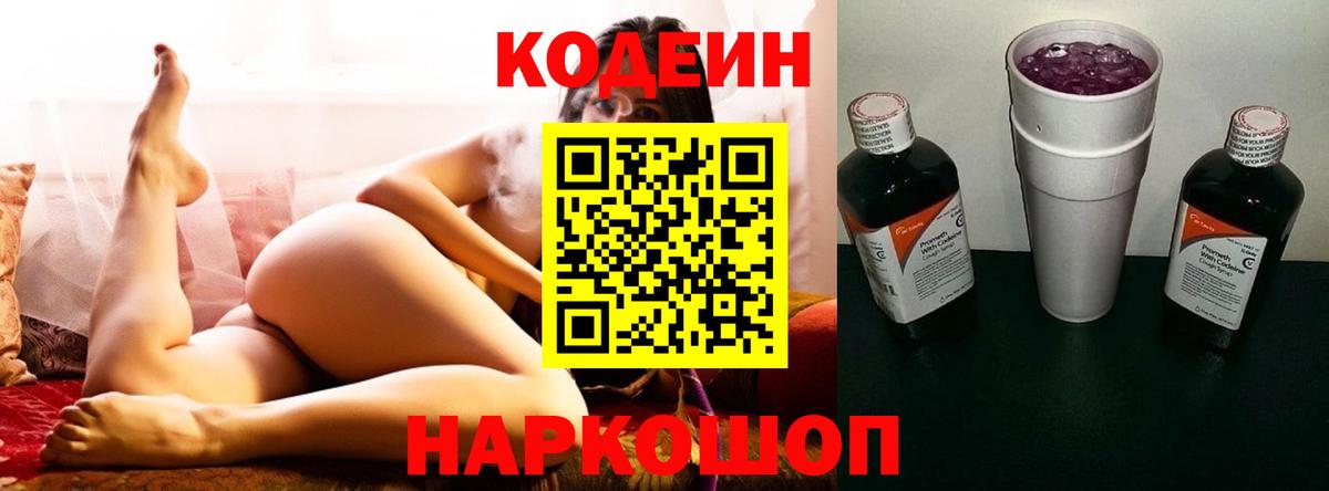 Кодеин Purple Drank  Вход с VPN  Грязи  Кодеин напиток Lean (лин) 
