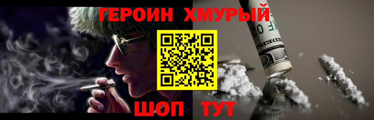 ГЕРОИН белый  Вход с VPN  Грязи 