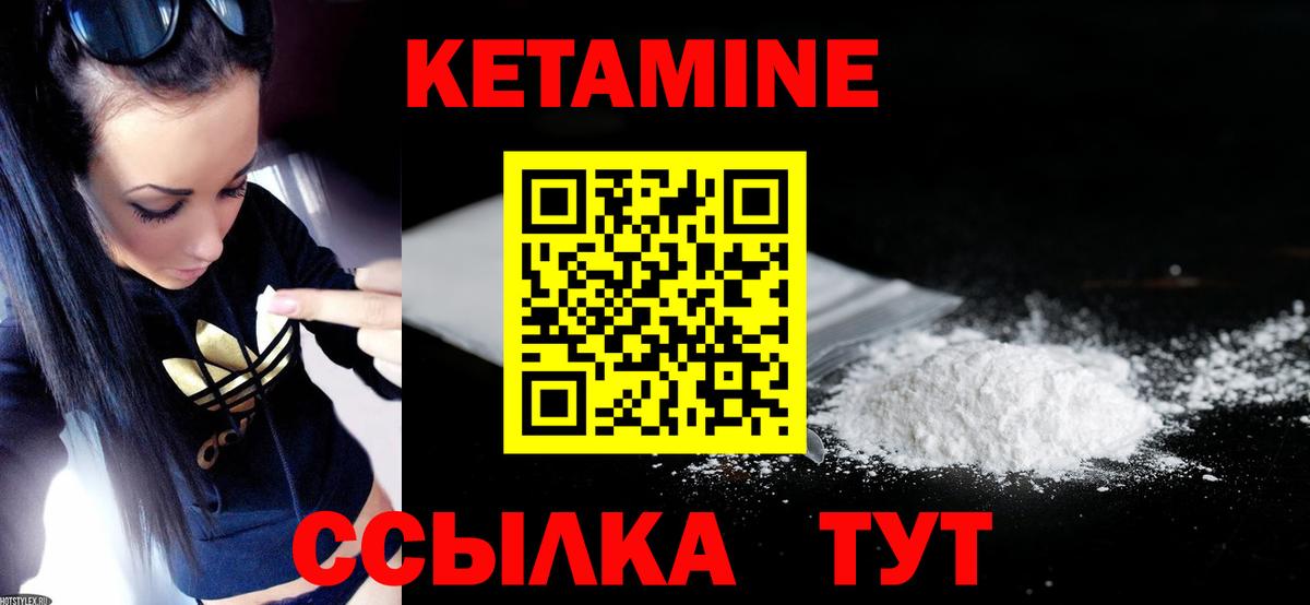 КЕТАМИН VHQ Грязи