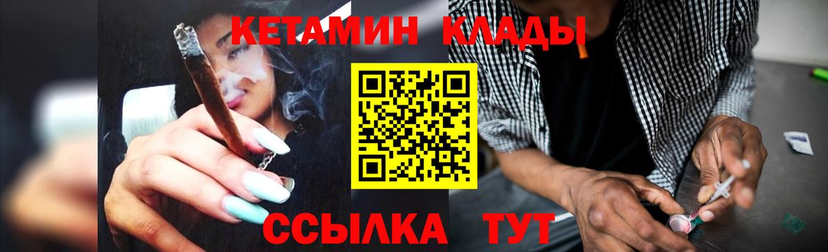Кетамин ketamine  Вход с VPN  Грязи 