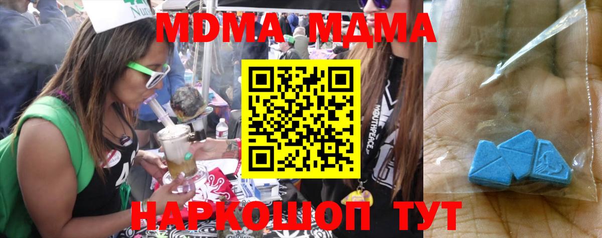 МДМА кристаллы  MDMA Molly  Грязи  Вход с VPN 
