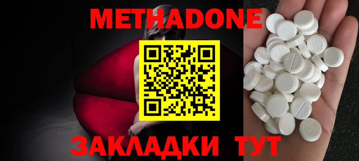 Метадон methadone  Вход с VPN    ссылки  Грязи 